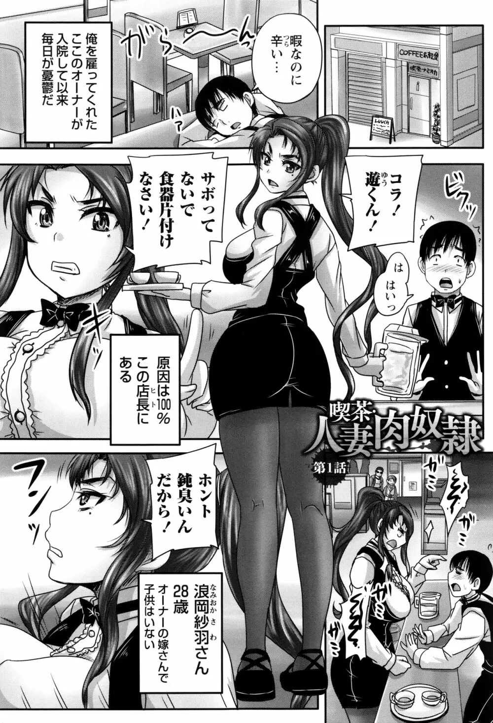 喫茶・人妻肉奴隷 8ページ