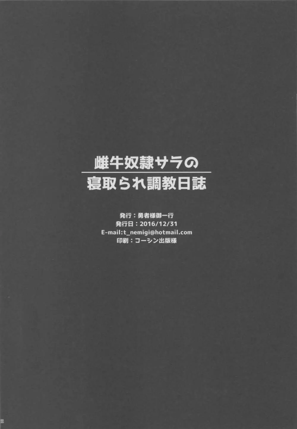 雌牛奴隷サラの寝取られ調教日誌 21ページ