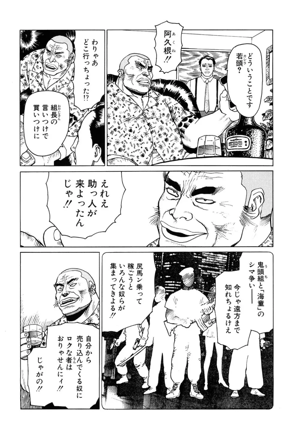 弾アモウ 2巻 72ページ