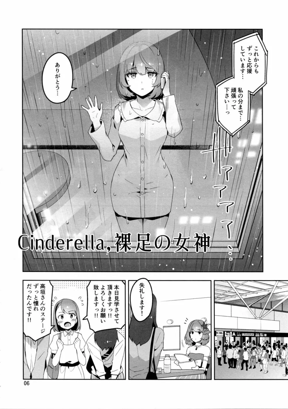 Cinderella, 裸足の女神 5ページ