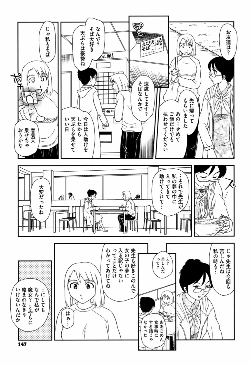 露出で夢ごこち♡ 146ページ