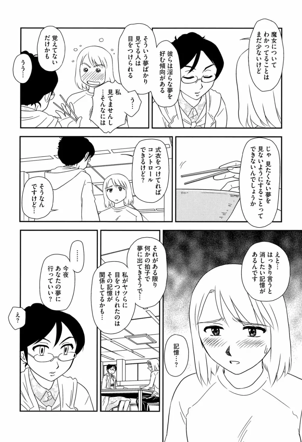 露出で夢ごこち♡ 147ページ