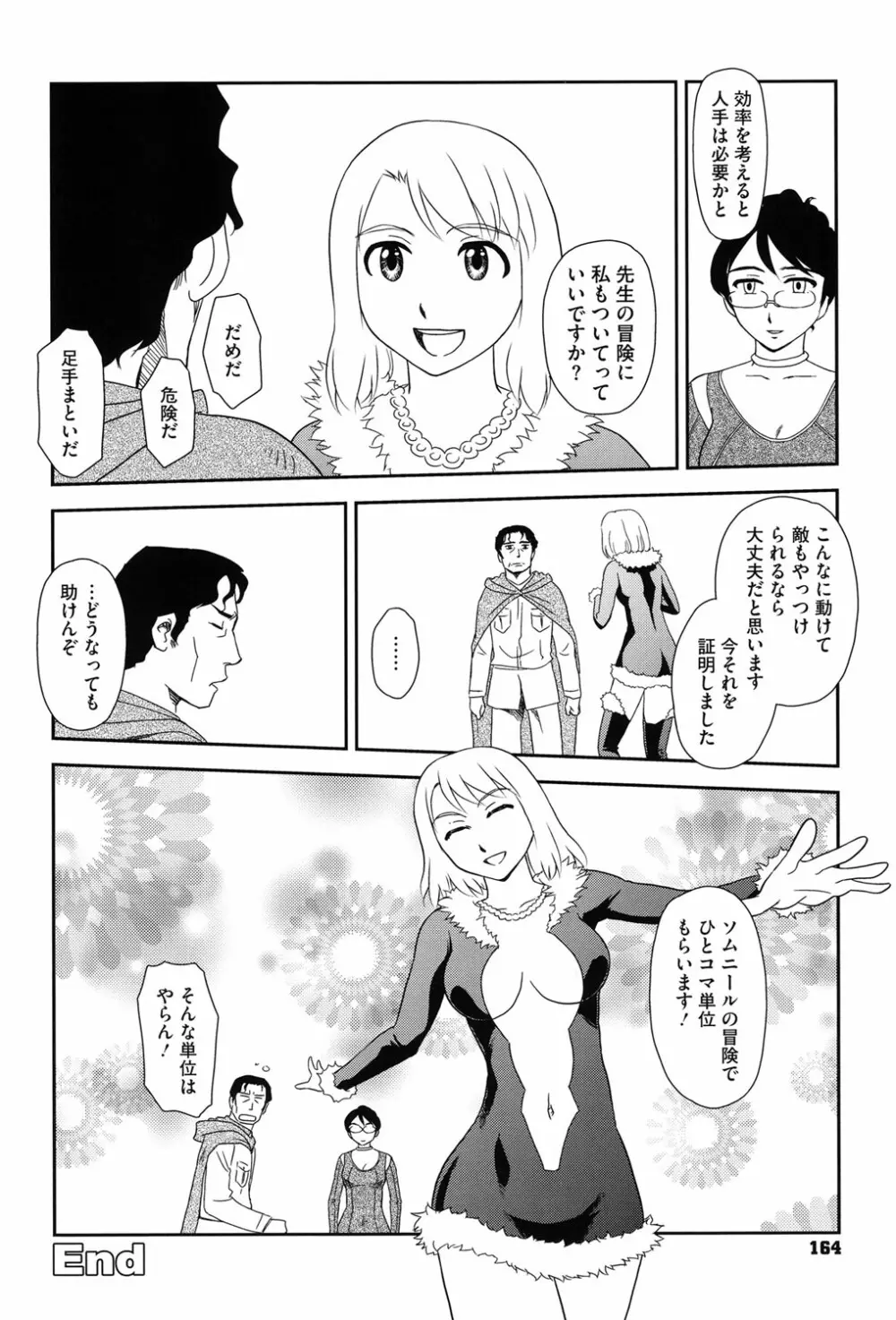 露出で夢ごこち♡ 163ページ