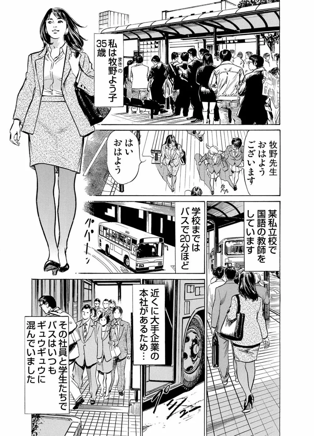 恥辱痴感 淫らに喘ぐ女たち 1-8 103ページ