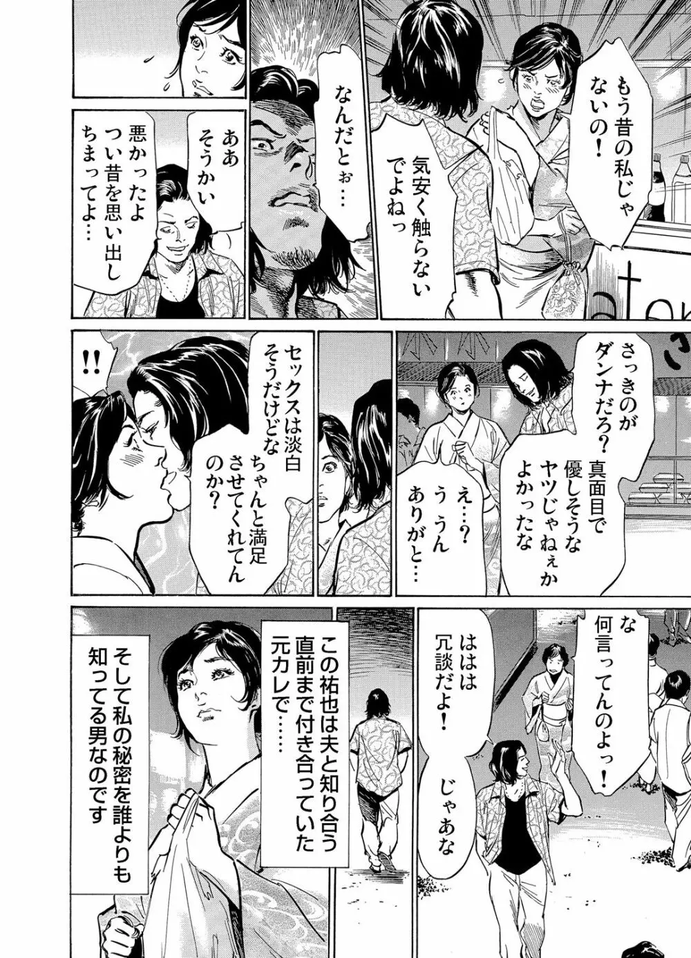 恥辱痴感 淫らに喘ぐ女たち 1-8 139ページ