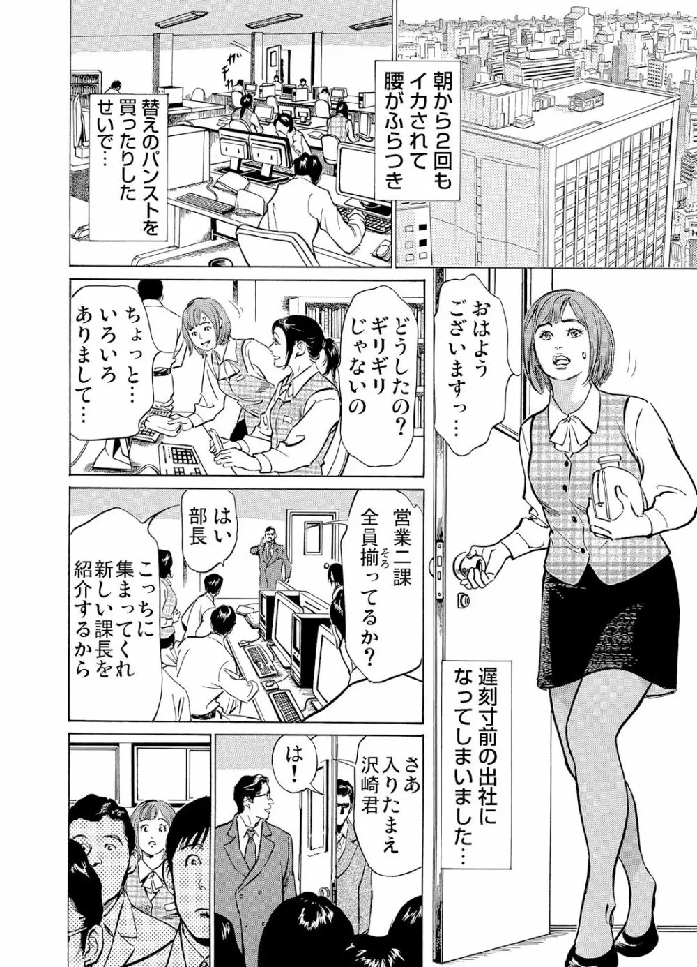 恥辱痴感 淫らに喘ぐ女たち 1-8 180ページ