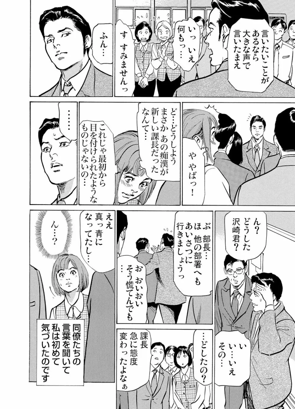 恥辱痴感 淫らに喘ぐ女たち 1-8 182ページ