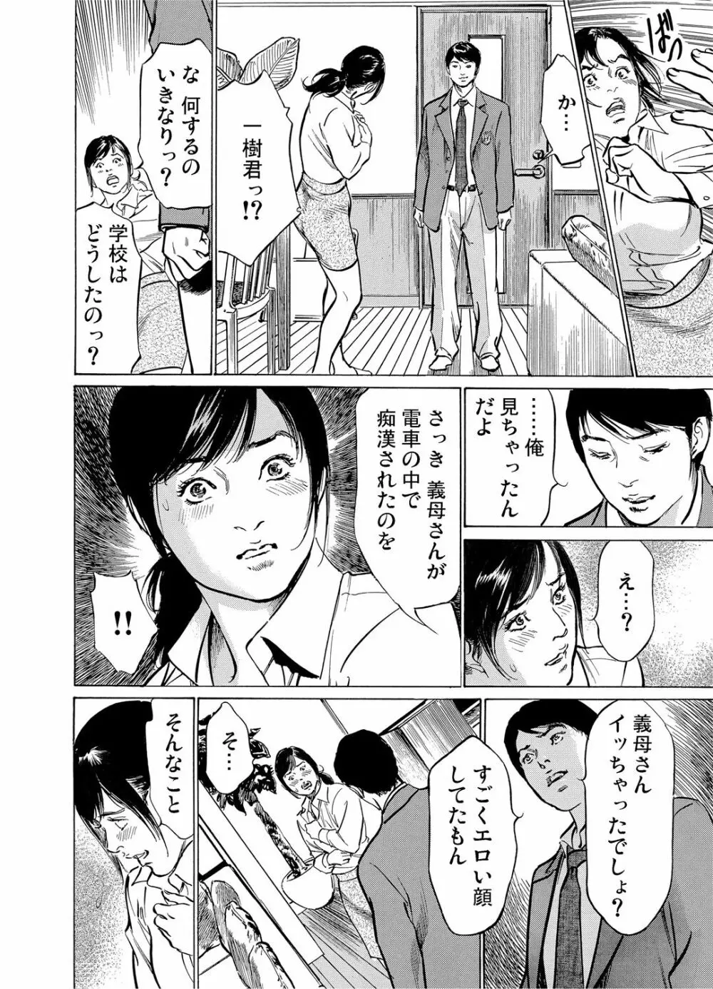 恥辱痴感 淫らに喘ぐ女たち 1-8 21ページ