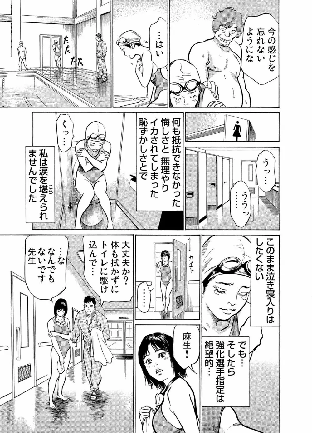 恥辱痴感 淫らに喘ぐ女たち 1-8 215ページ