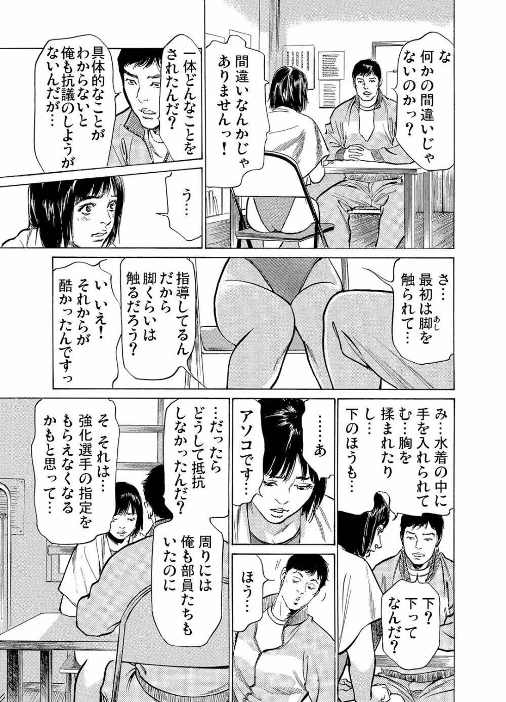 恥辱痴感 淫らに喘ぐ女たち 1-8 217ページ