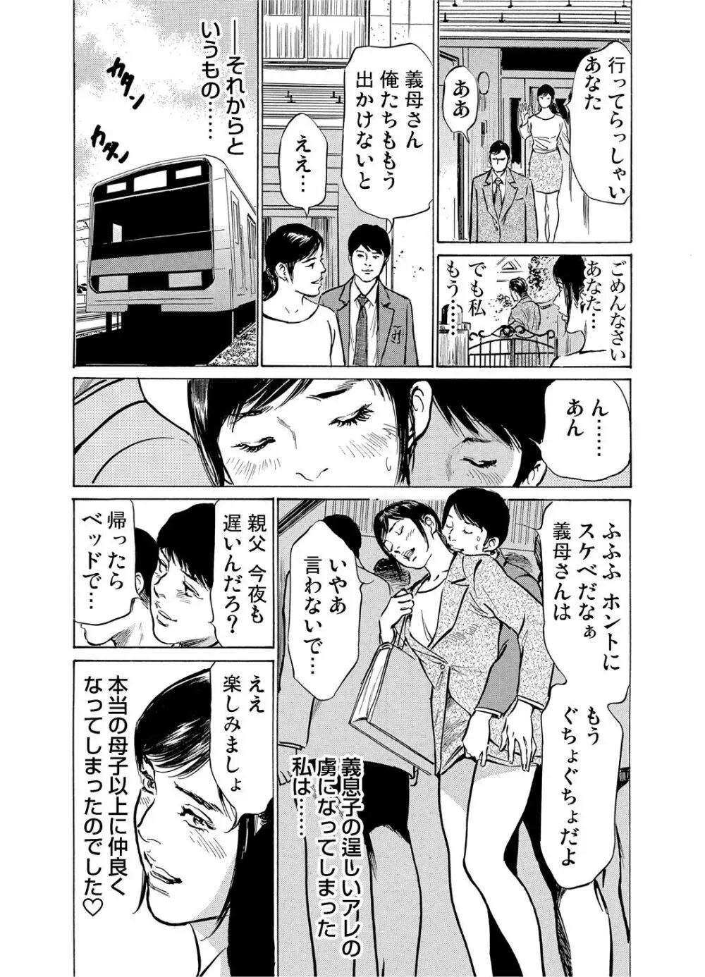 恥辱痴感 淫らに喘ぐ女たち 1-8 33ページ