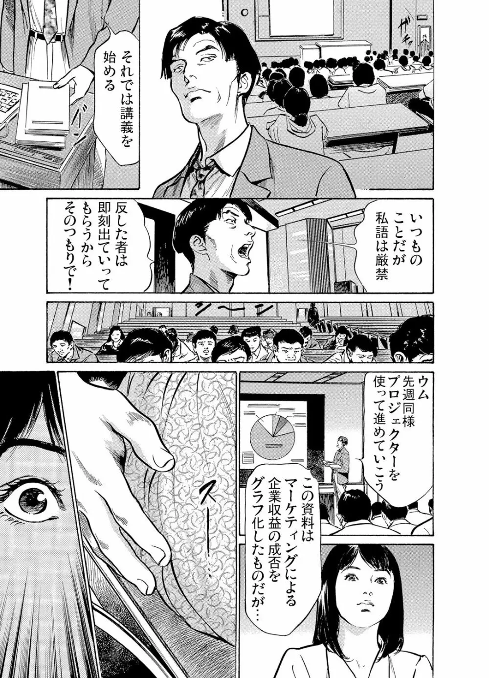 恥辱痴感 淫らに喘ぐ女たち 1-8 70ページ