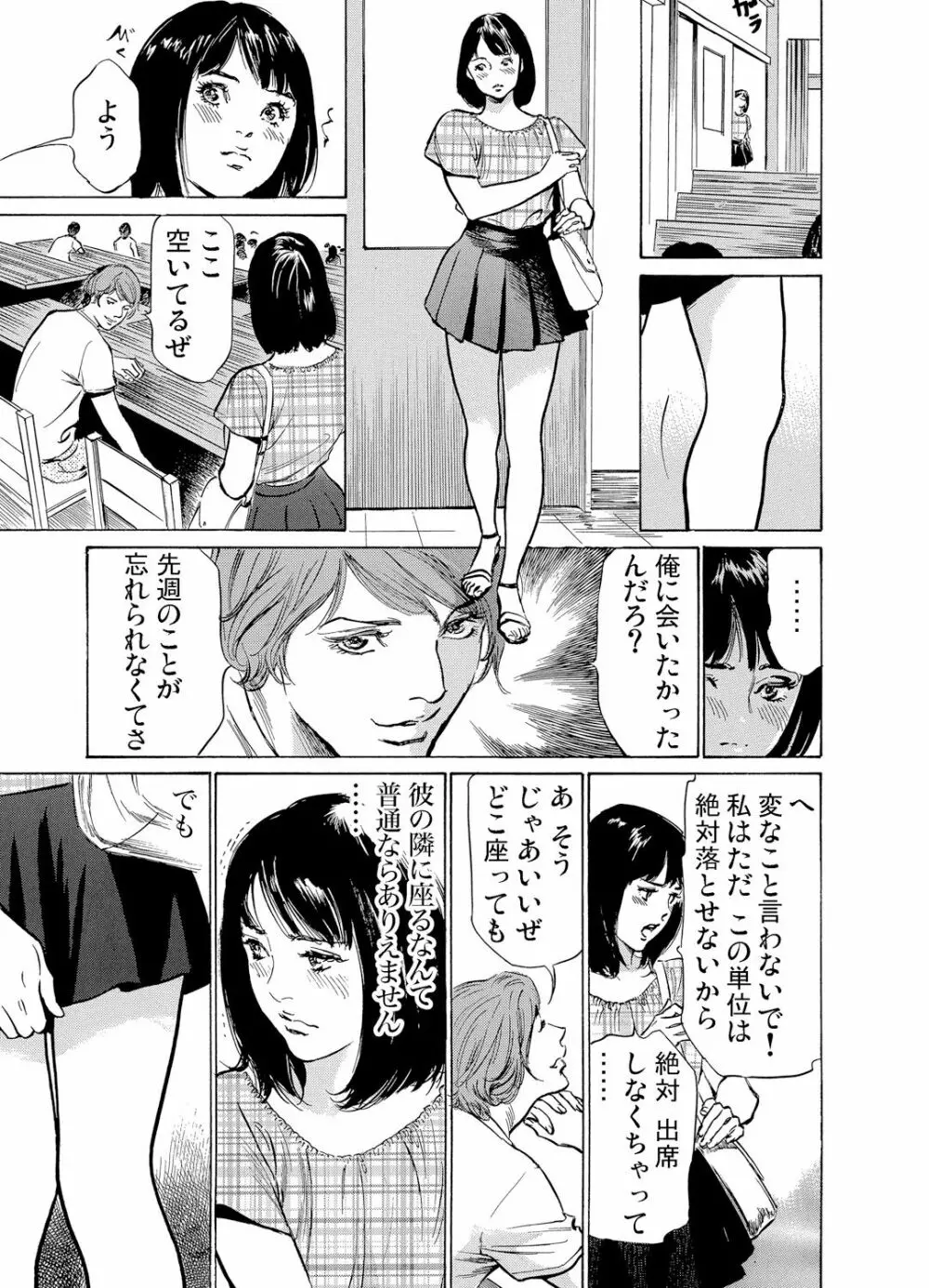 恥辱痴感 淫らに喘ぐ女たち 1-8 88ページ