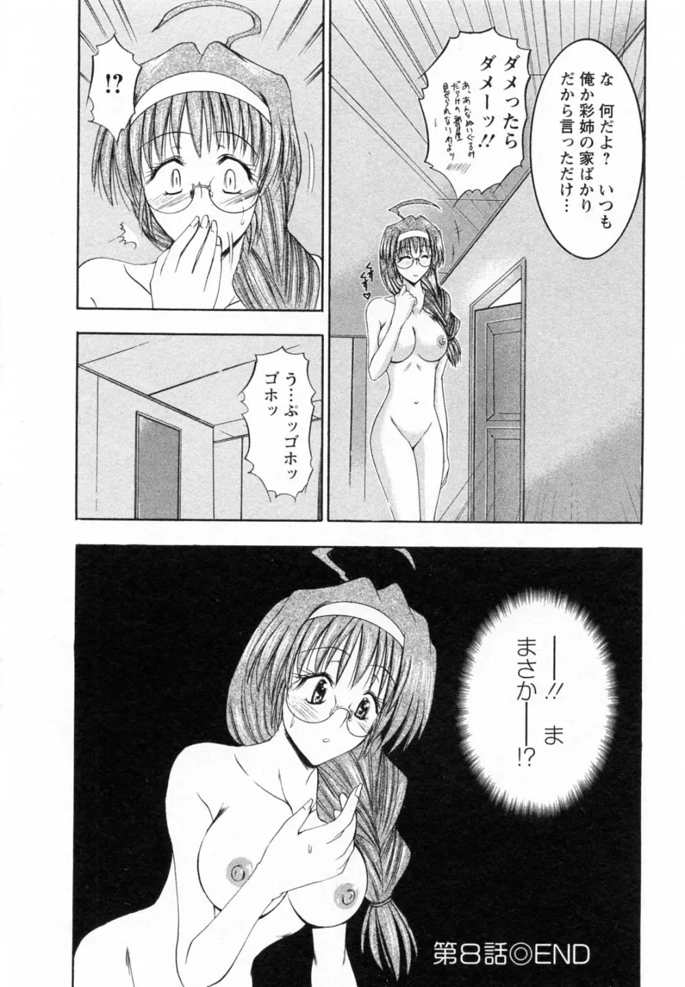 隣の出戻りお姉さん 156ページ