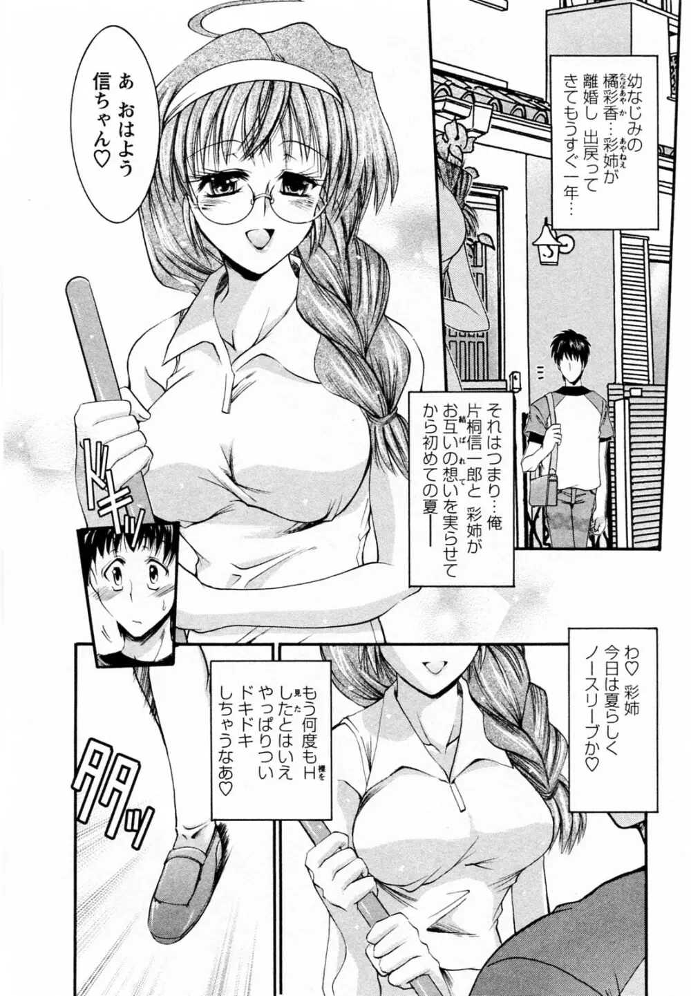 隣の出戻りお姉さん 46ページ