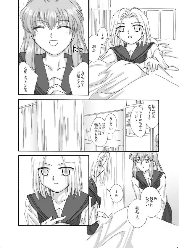 Tsukihime & FATE Doujins 3-1 101ページ