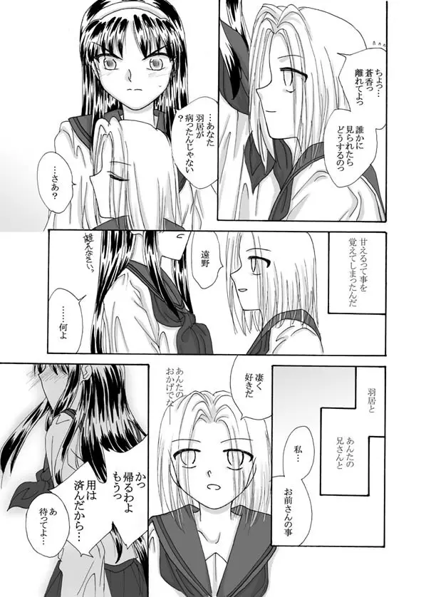 Tsukihime & FATE Doujins 3-1 104ページ