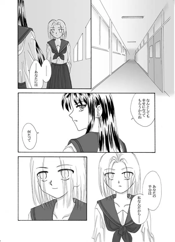 Tsukihime & FATE Doujins 3-1 105ページ