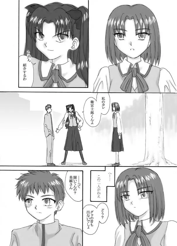 Tsukihime & FATE Doujins 3-1 19ページ