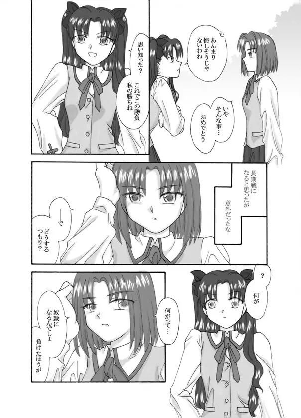 Tsukihime & FATE Doujins 3-1 20ページ