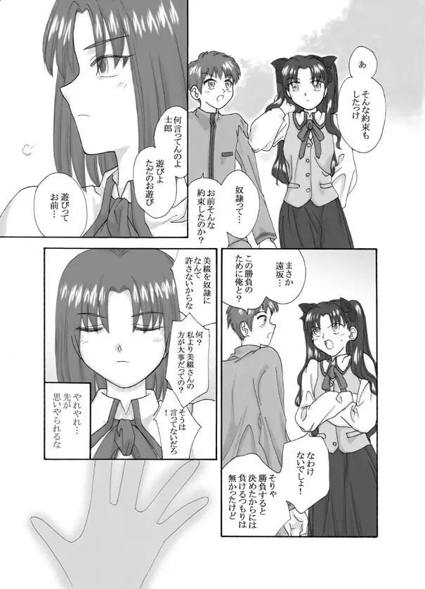 Tsukihime & FATE Doujins 3-1 21ページ