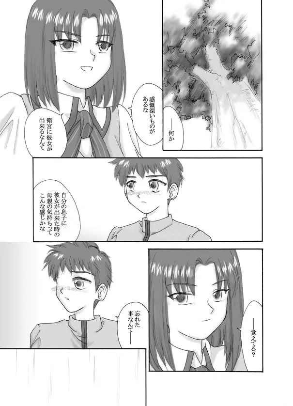 Tsukihime & FATE Doujins 3-1 23ページ