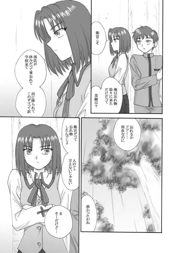 Tsukihime & FATE Doujins 3-1 25ページ