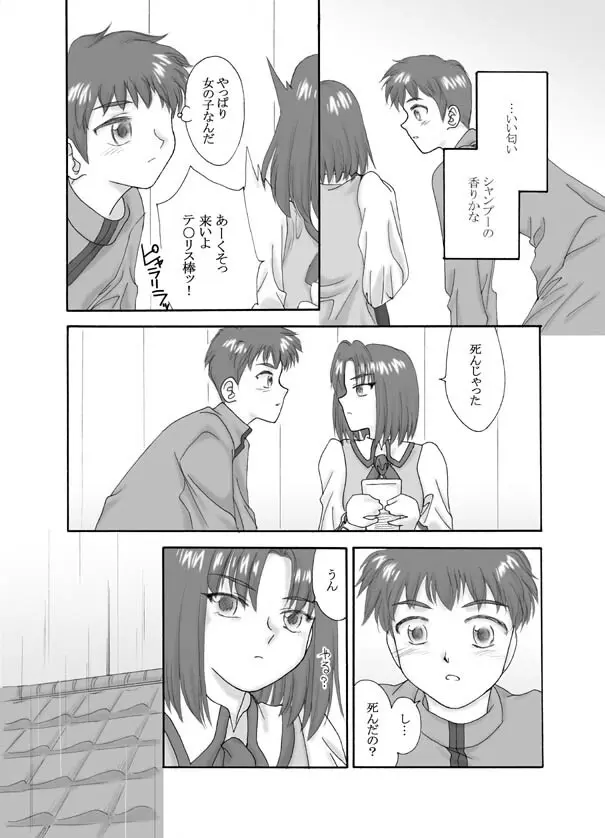 Tsukihime & FATE Doujins 3-1 31ページ