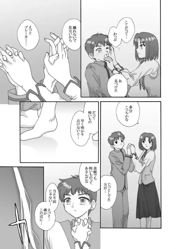 Tsukihime & FATE Doujins 3-1 33ページ