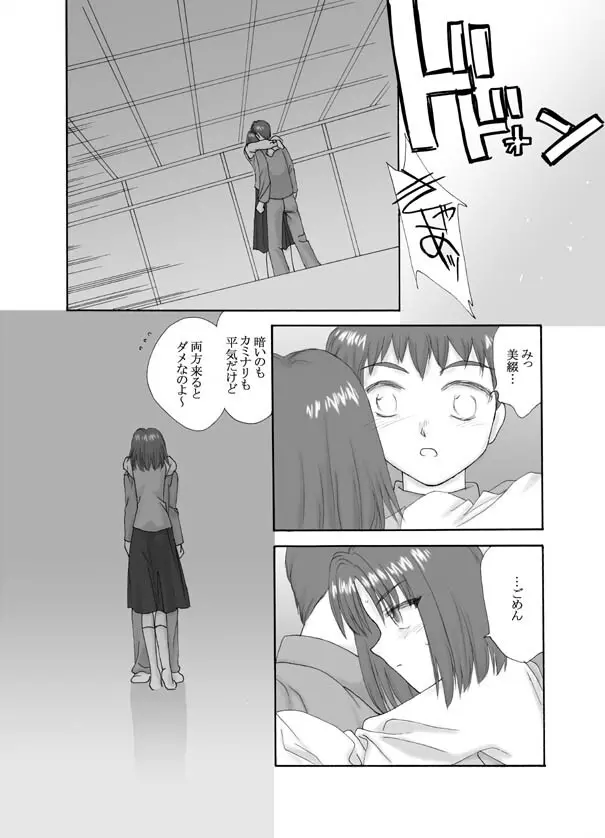 Tsukihime & FATE Doujins 3-1 34ページ