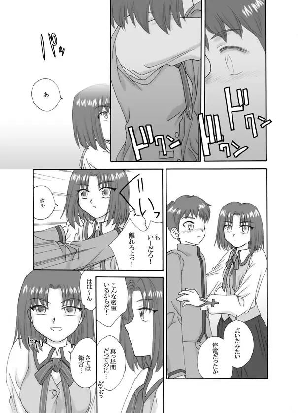 Tsukihime & FATE Doujins 3-1 35ページ