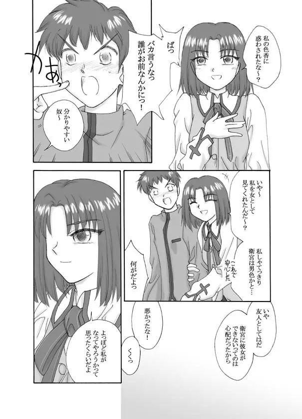 Tsukihime & FATE Doujins 3-1 36ページ