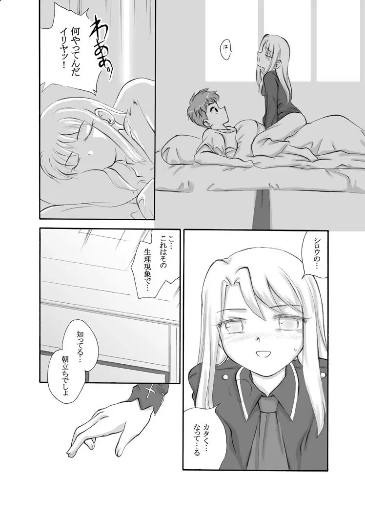 Tsukihime & FATE Doujins 3-1 4ページ