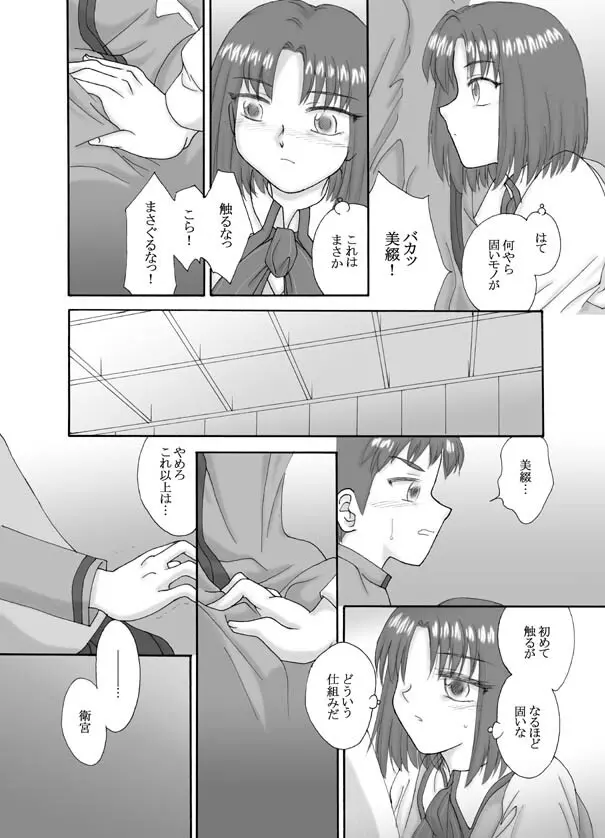 Tsukihime & FATE Doujins 3-1 40ページ