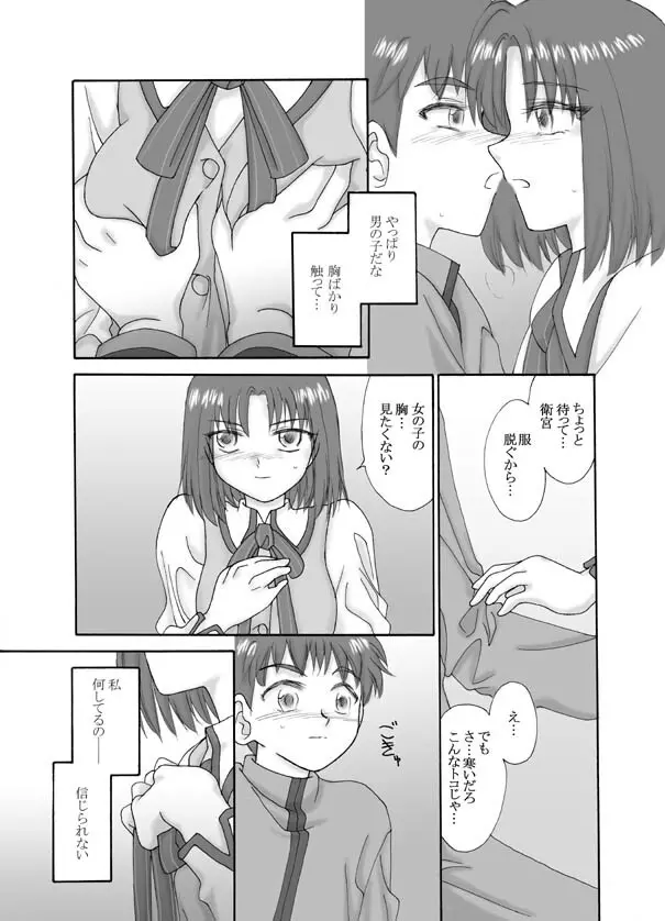 Tsukihime & FATE Doujins 3-1 43ページ