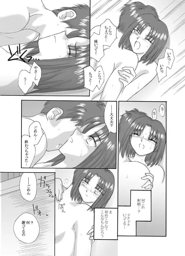 Tsukihime & FATE Doujins 3-1 45ページ