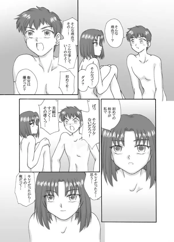 Tsukihime & FATE Doujins 3-1 47ページ