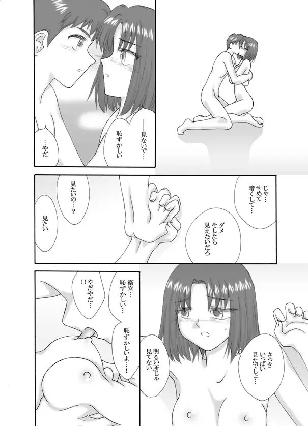 Tsukihime & FATE Doujins 3-1 50ページ