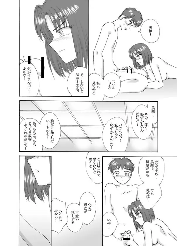 Tsukihime & FATE Doujins 3-1 52ページ