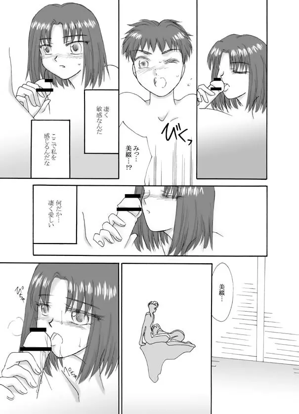 Tsukihime & FATE Doujins 3-1 53ページ