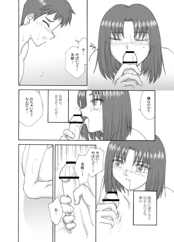 Tsukihime & FATE Doujins 3-1 54ページ