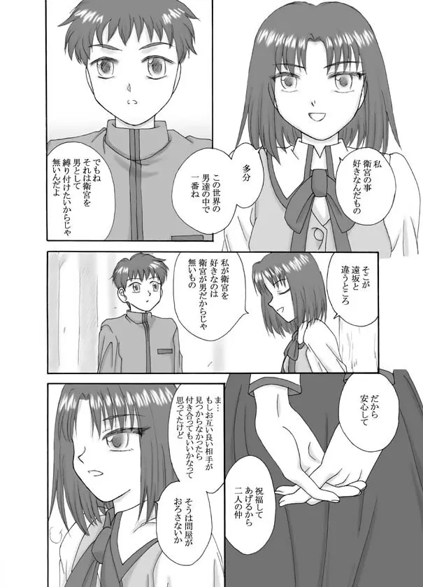 Tsukihime & FATE Doujins 3-1 62ページ