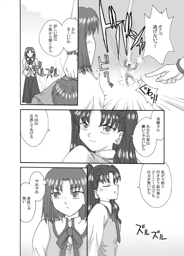 Tsukihime & FATE Doujins 3-1 64ページ