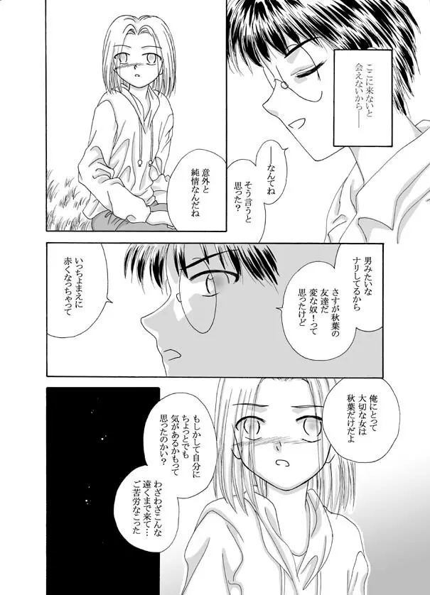 Tsukihime & FATE Doujins 3-1 79ページ