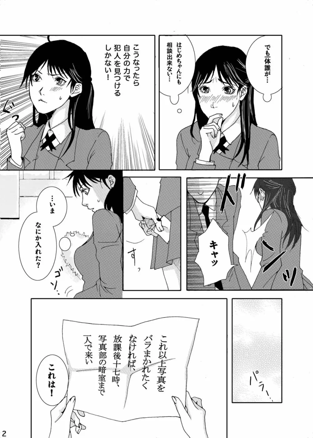 七瀬少女の事件簿 4ページ