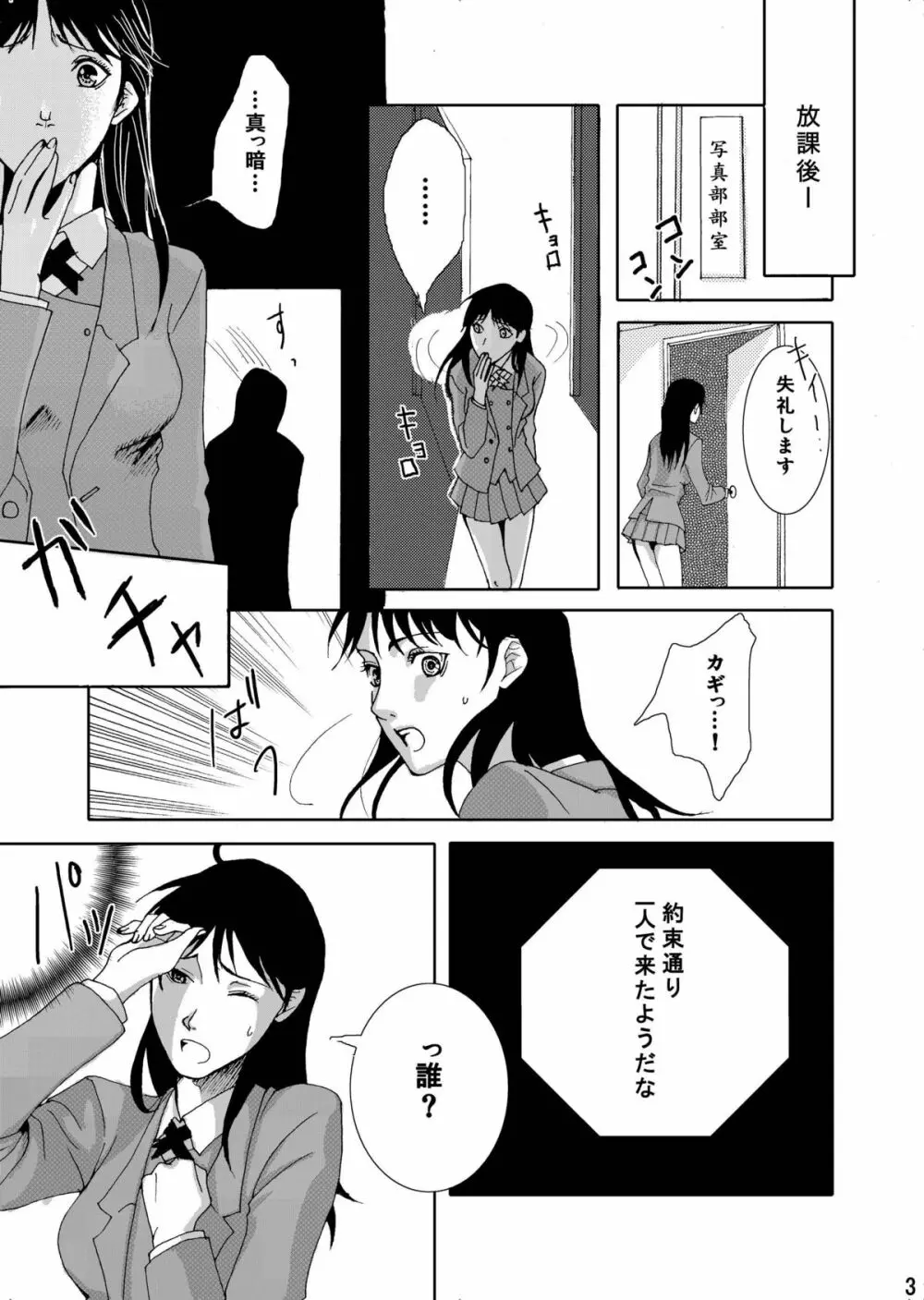 七瀬少女の事件簿 5ページ