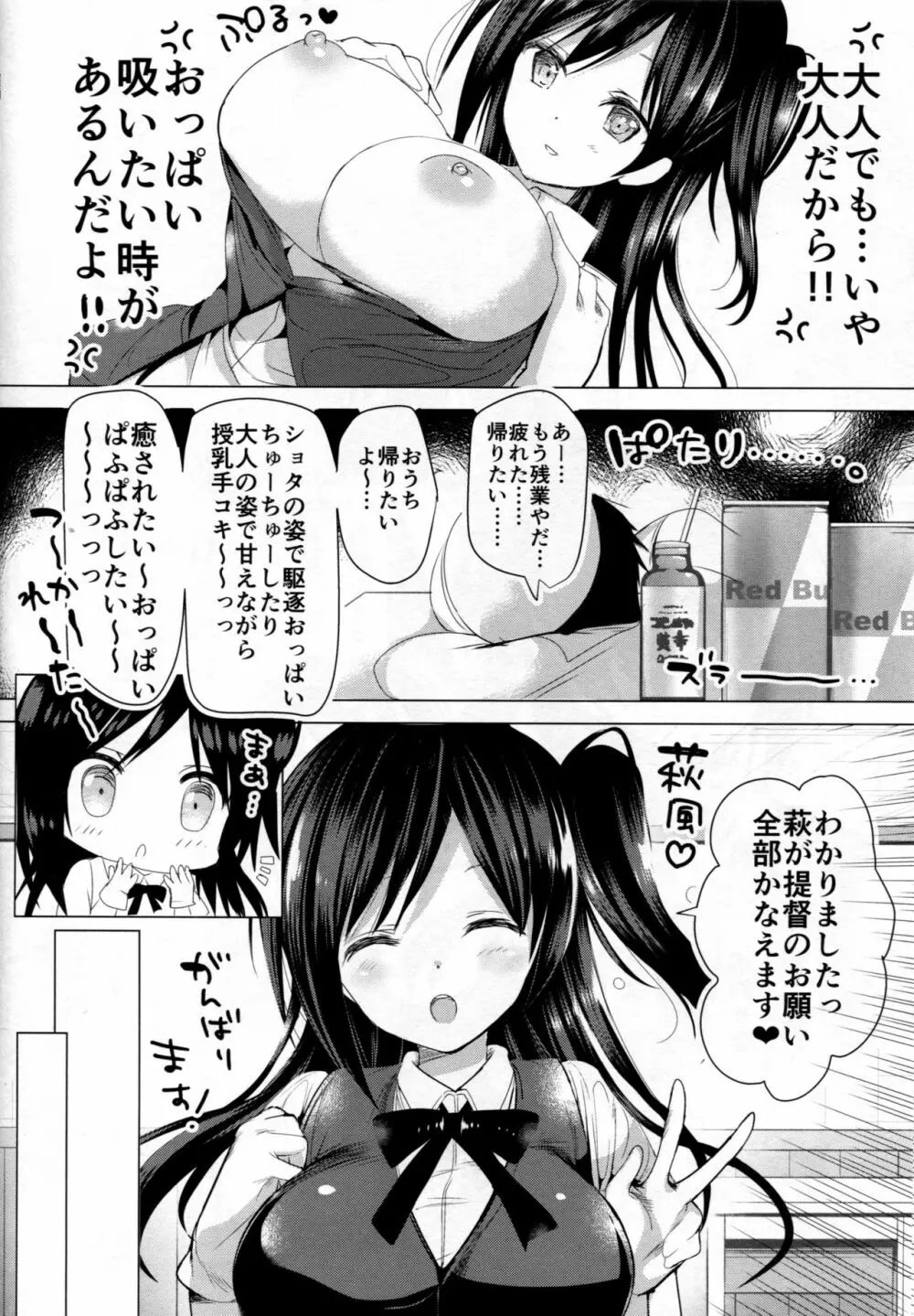 はぎママ おとな編 7ページ