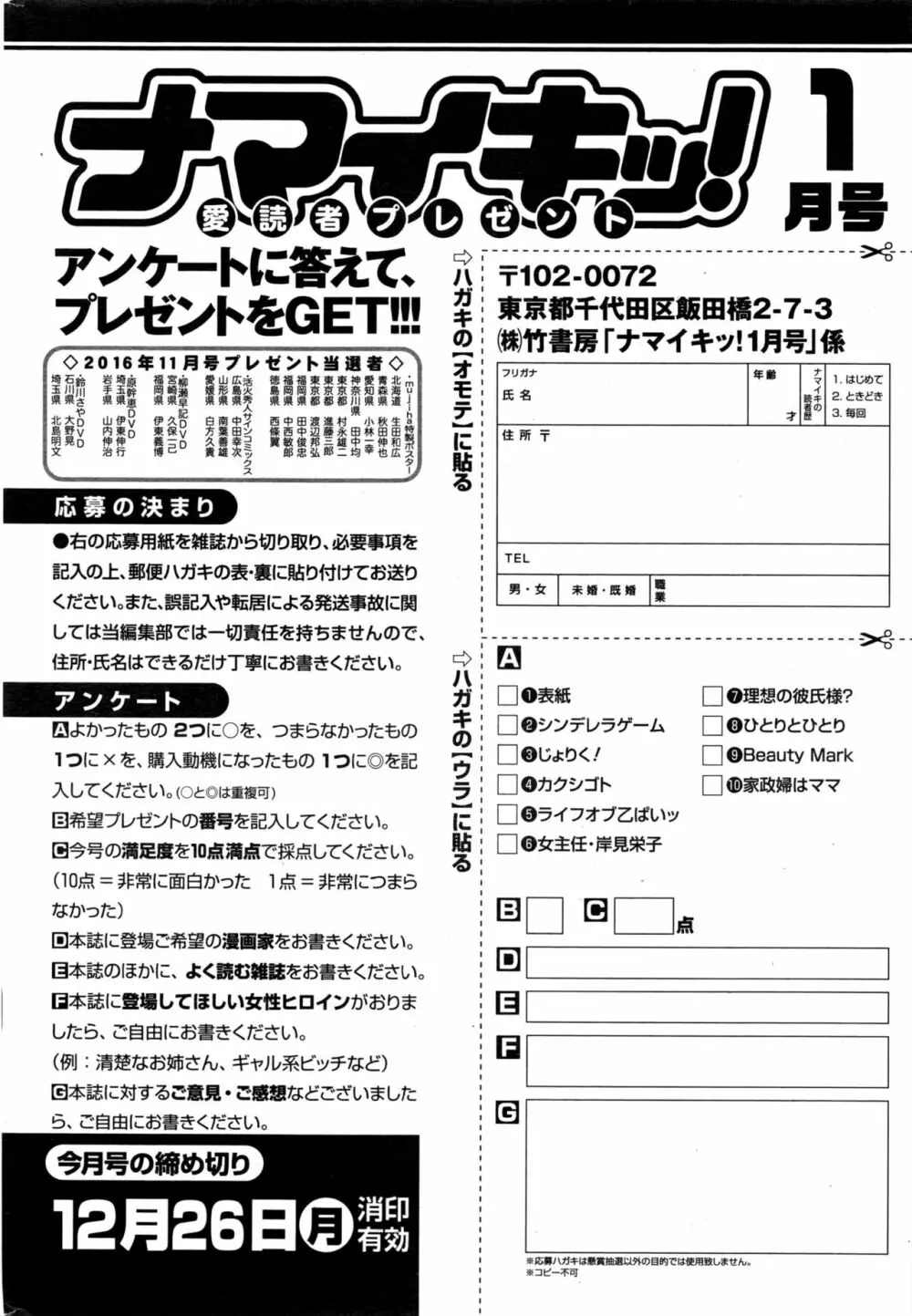 ナマイキッ！ 2017年1月号 225ページ