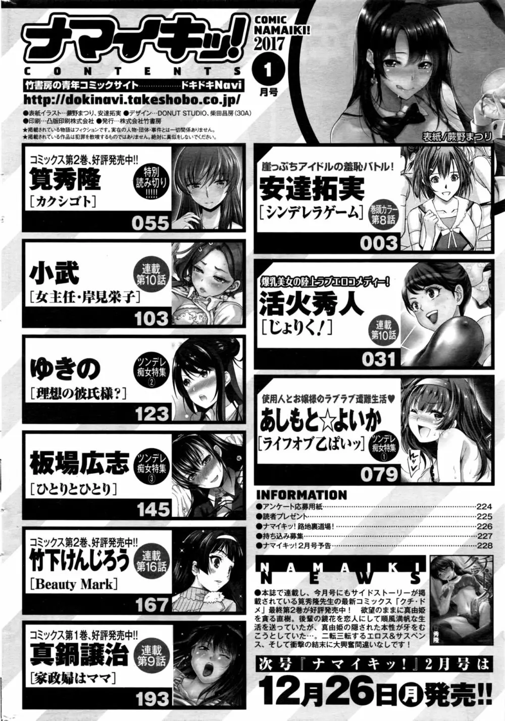 ナマイキッ！ 2017年1月号 231ページ