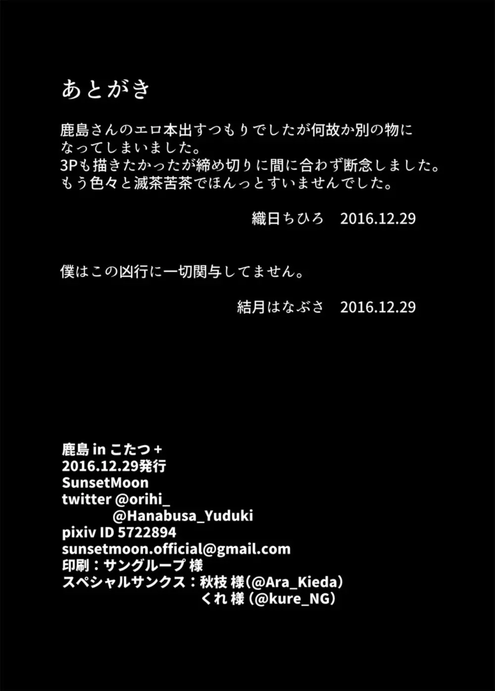 鹿島 in こたつ+ 18ページ